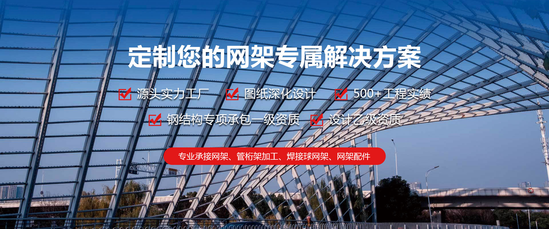咸宁定制您的网架专属解决方案